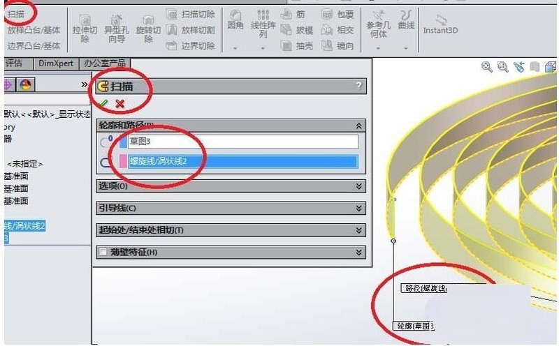 sw钣金曲面上怎么开口